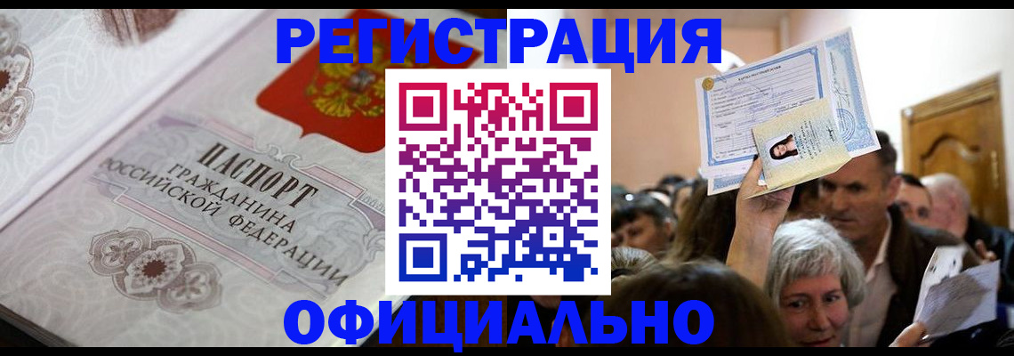 прописка для военкомата в Приволжске