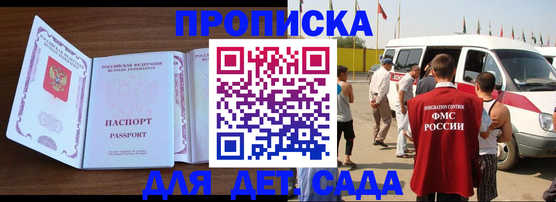 временная регистрация для школы в Приволжске
